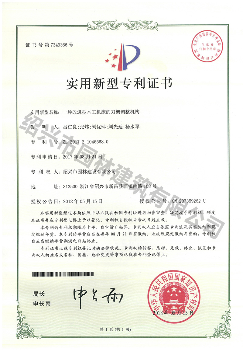 實(shi)用新(xin)型專(zhuan)利證(zheng)書